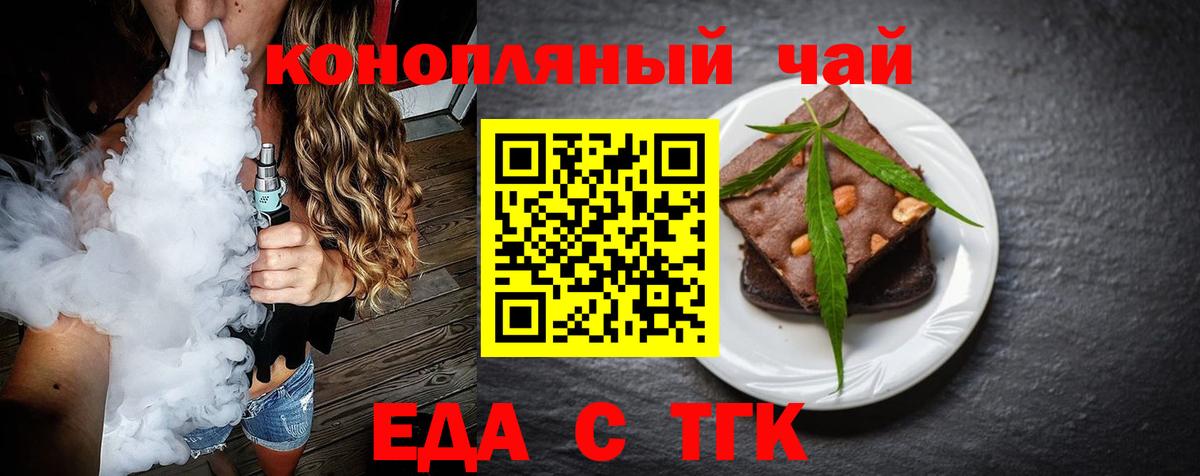 Еда ТГК конопля  Вход с VPN  Волхов 