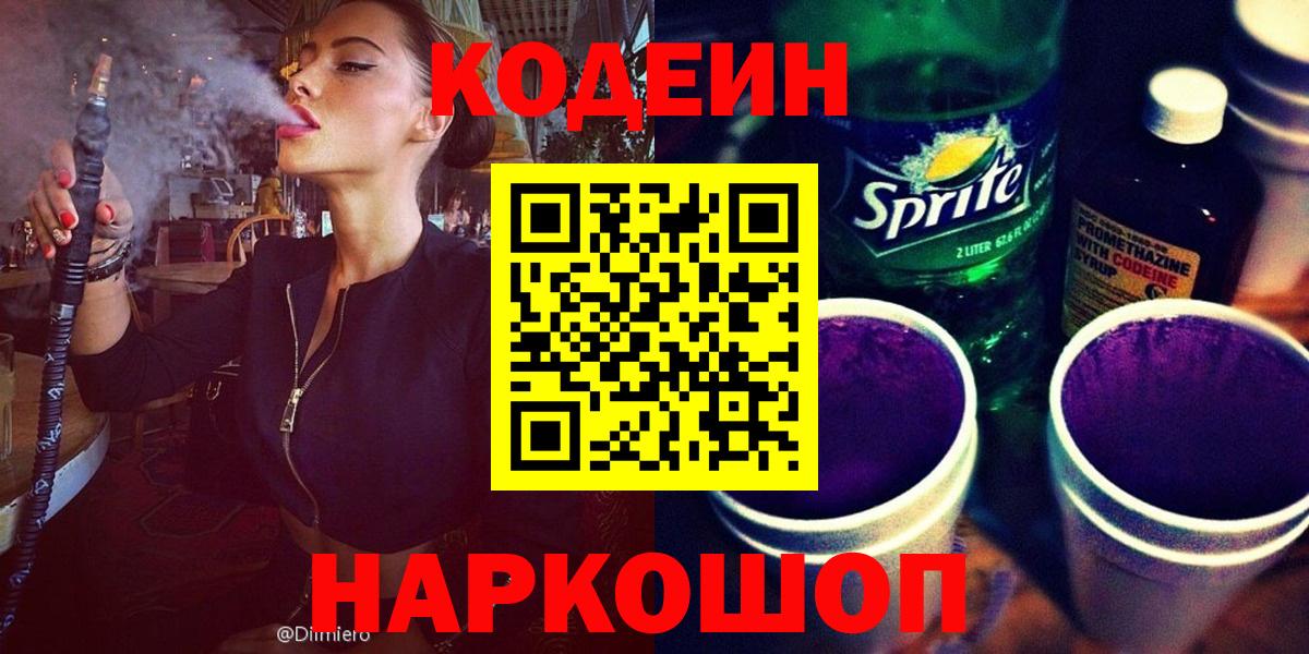 Codein напиток Lean (лин)  даркнет сайт  Вход с VPN  Волхов  Codein напиток Lean (лин) 