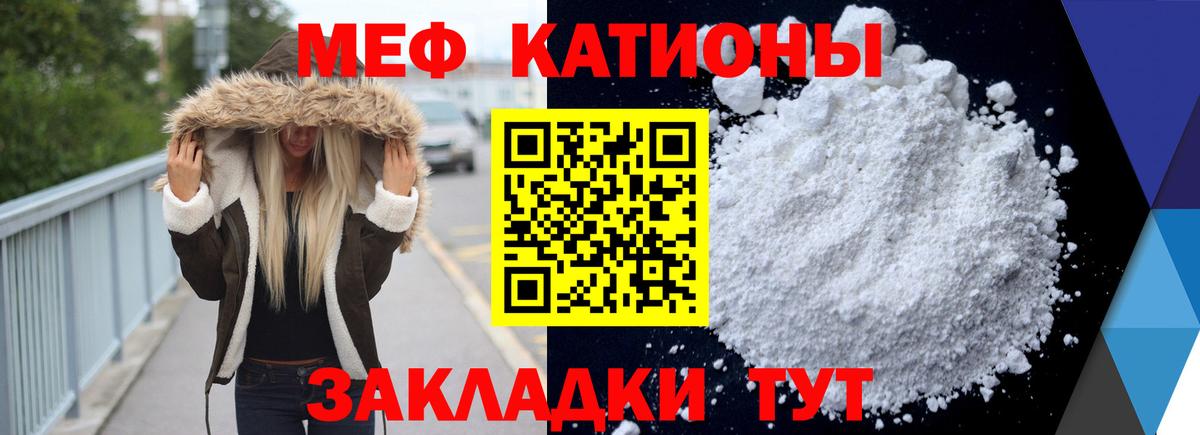 МЕФ кристаллы  МЕФ  Волхов  Вход с VPN  МЯУ-МЯУ VHQ 